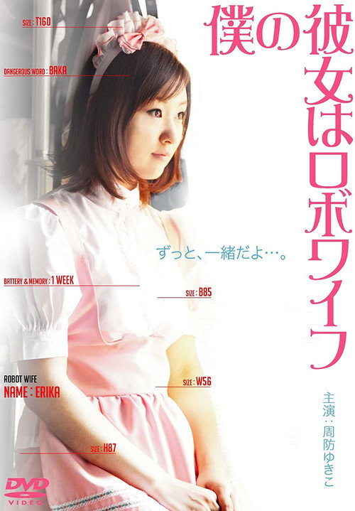 Movie poster for My Girlfriend is a Cyborg (2010)