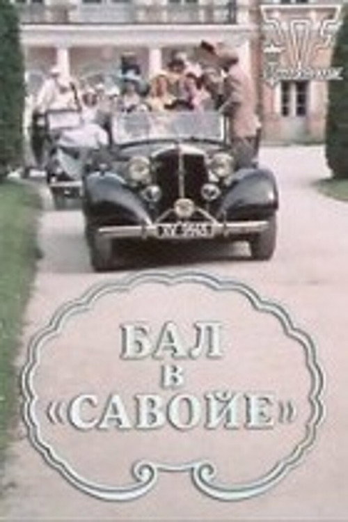 Movie poster for Ball im Savoy (1986)