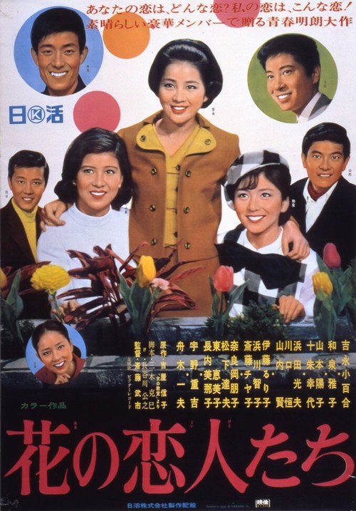Movie poster for The Sweet Interns (1968)