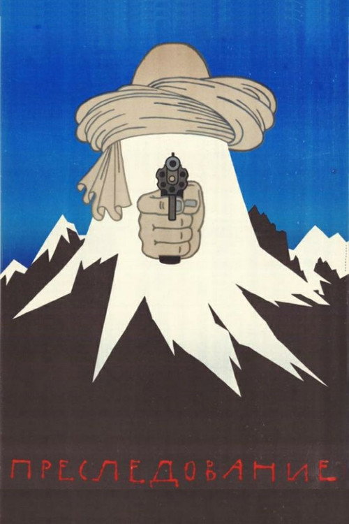 Movie poster for Persecution (1989)