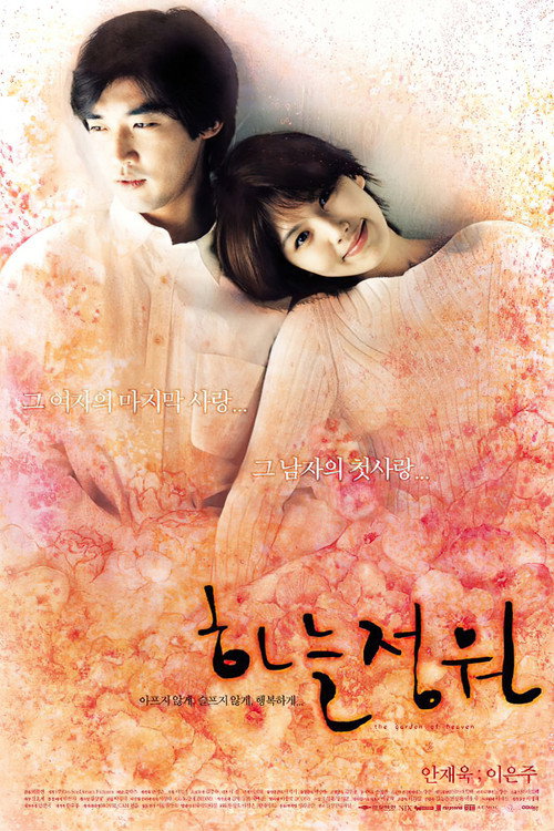 Movie poster for The Garden of Heaven (2003)
