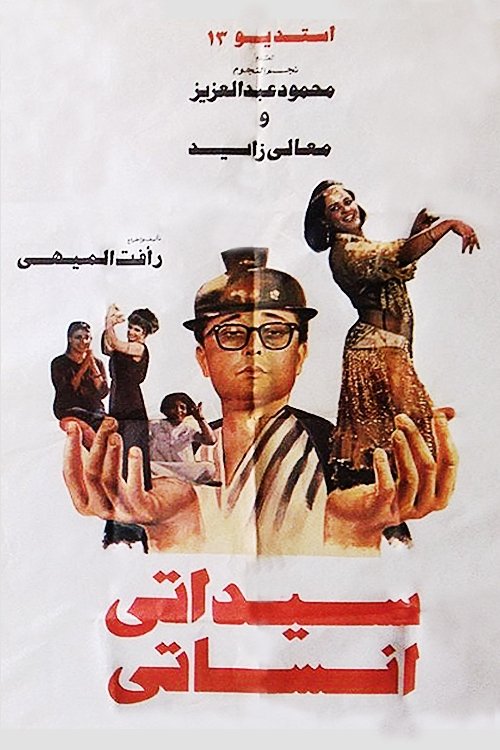 Movie poster for Sayidati Anisati (1990)
