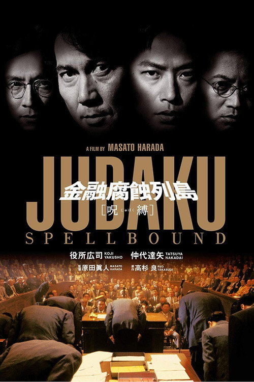 Movie poster for Jubaku: Spellbound (1999)