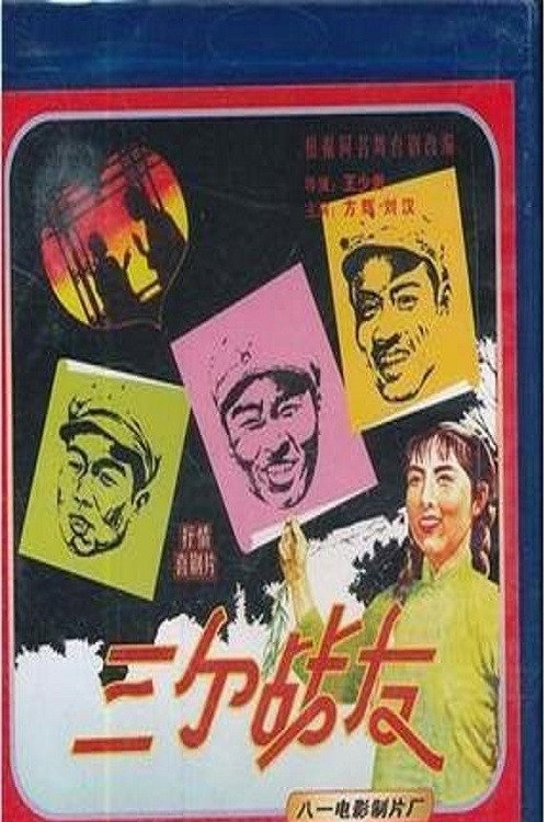 Movie poster for Three Comrades (1958)