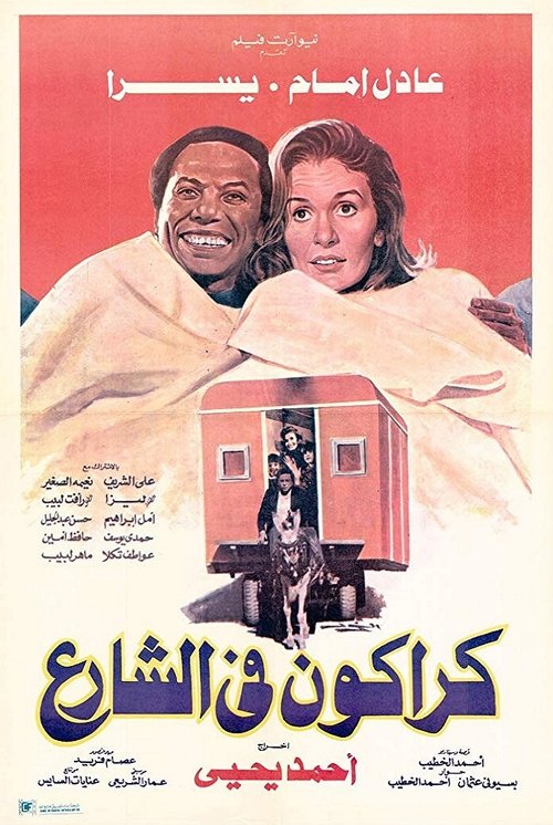 Movie poster for Karakon On The Street (1986)
