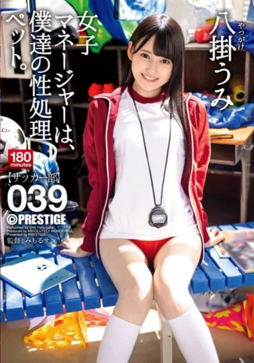 Movie poster for ABW-085 The Female Manager Is Our Sexual Processing Pet. 039 Yakake Umi (2021)