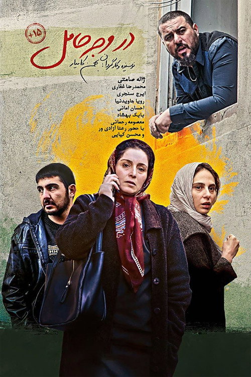 Movie poster for Bearer (2018)