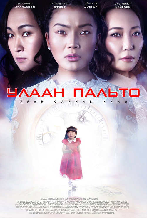 Movie poster for Red Cloak (2014)