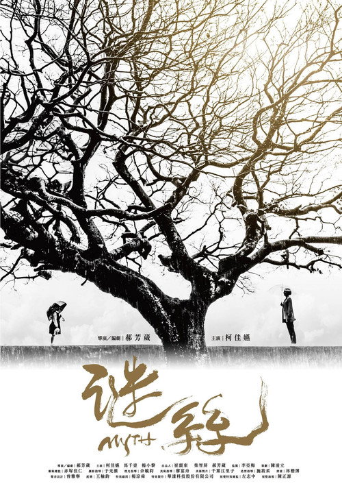 Movie poster for Myth (2017)
