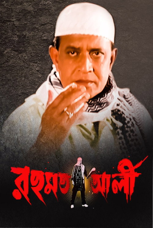 Movie poster for Rehmat Ali (2010)