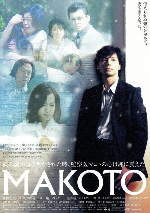 Movie poster for MAKOTO (2005)