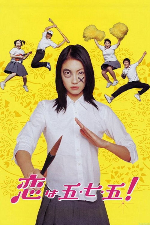 Movie poster for Love Is Five Seven Five (2005)