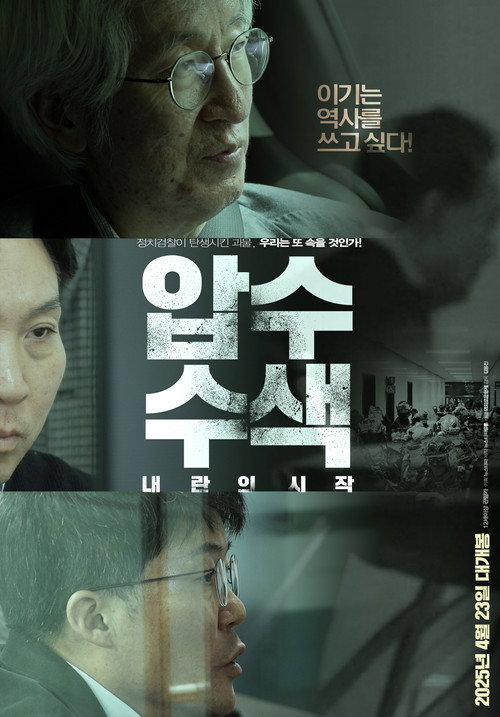 Movie poster for Search and Seizure: The Rise of Insurrection (2025)