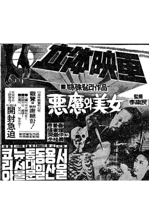 Movie poster for The Devil and the Beauty (1969)