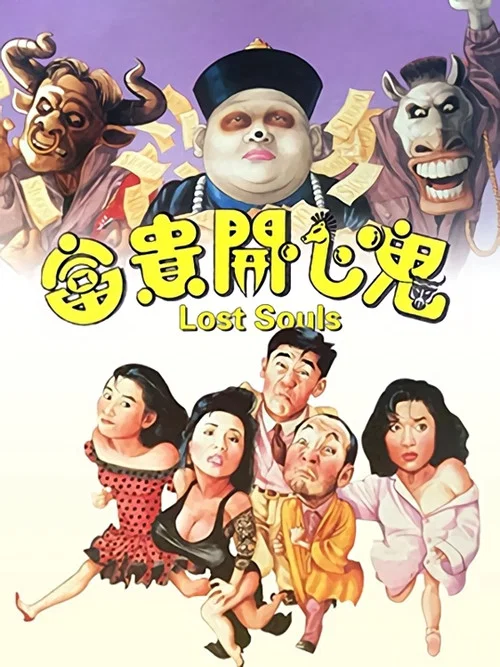 Movie poster for Lost Souls (1989)