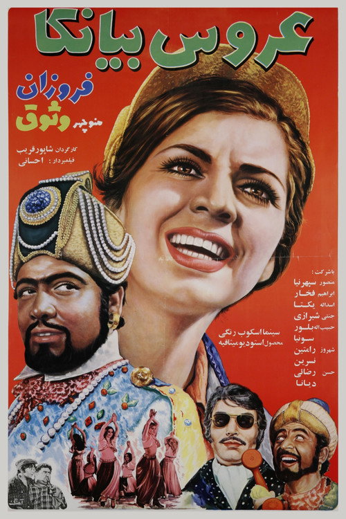 Movie poster for Bride of Bianca (1969)