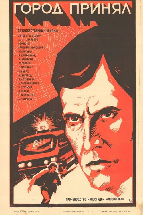Movie poster for The City Accepted (1979)
