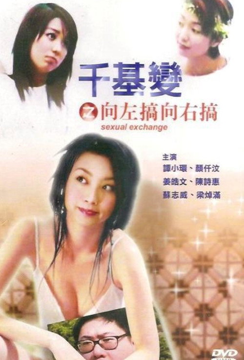 Movie poster for Sexual Exchange (2003)