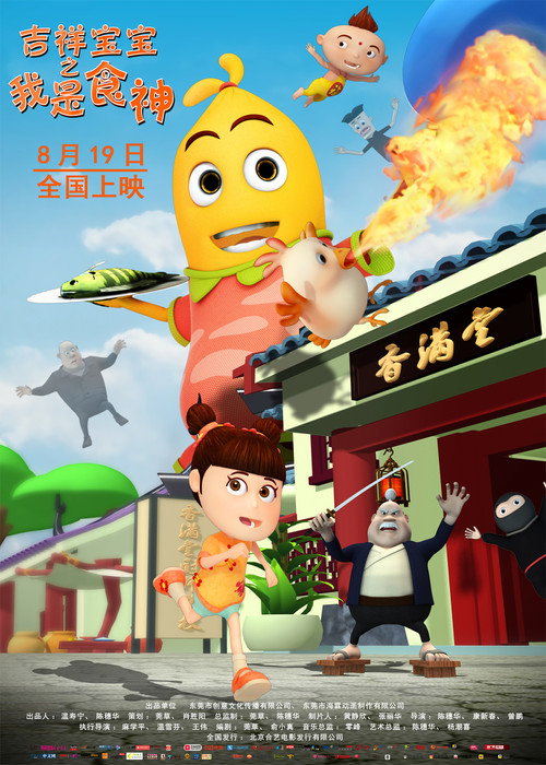 Movie poster for Lucky Baby-The Chef (2016)