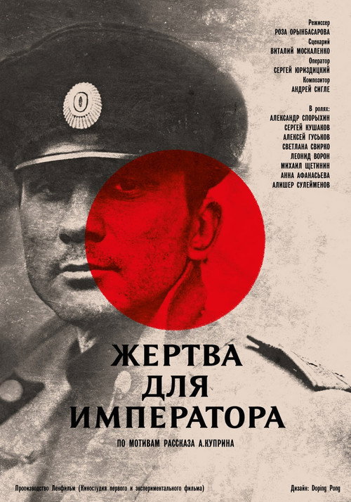 Movie poster for A Sacrifice for the Emperor (1991)