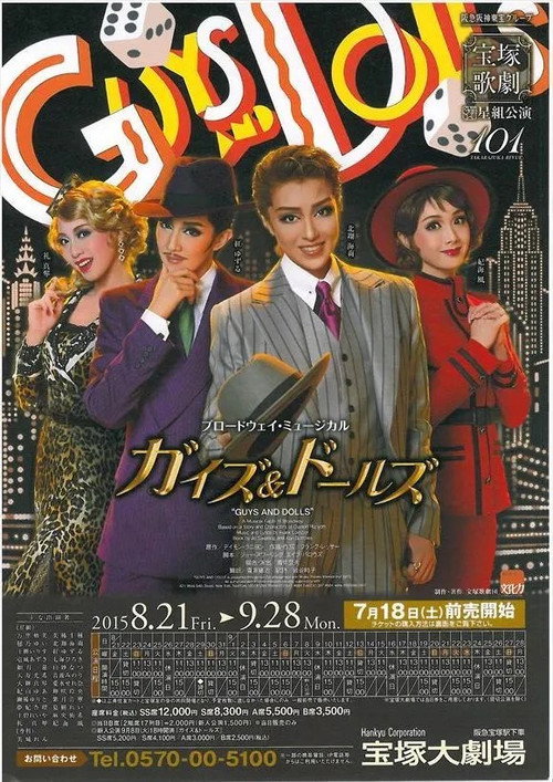 Movie poster for Guys and Dolls (2015)