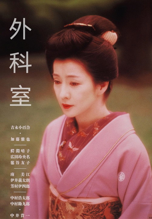 Movie poster for Gekashitsu (1992)