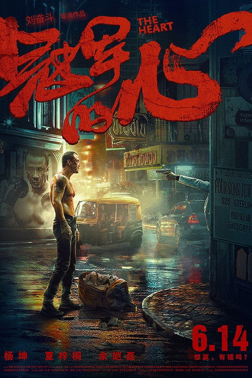 Movie poster for The Heart (2019)