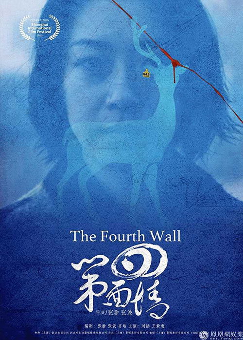 Movie poster for The Fourth Wall (2019)