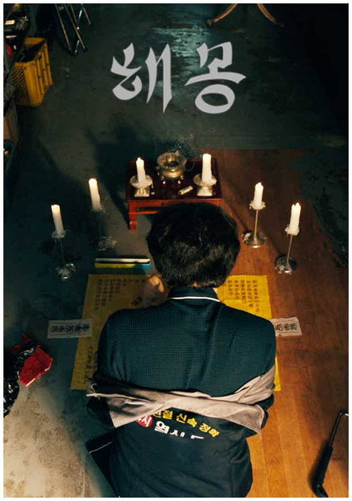 Movie poster for 해몽