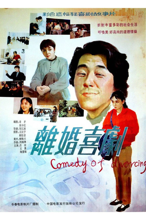 Movie poster for Comedy of Divorce (1992)