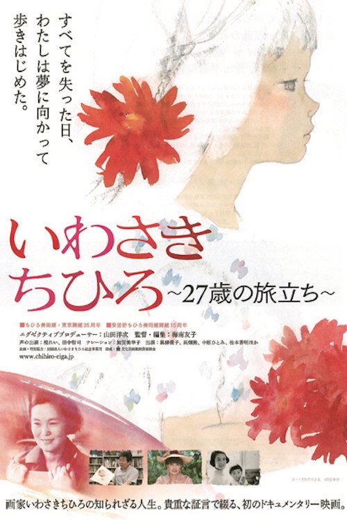 Movie poster for Iwasaki Chihiro: 27-sai no tabidachi (2012)