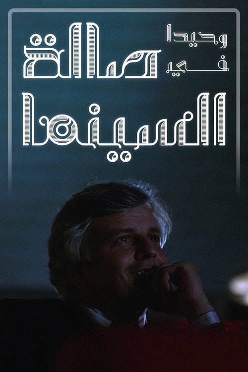 Movie poster for Alone In Movie Theater (2023)