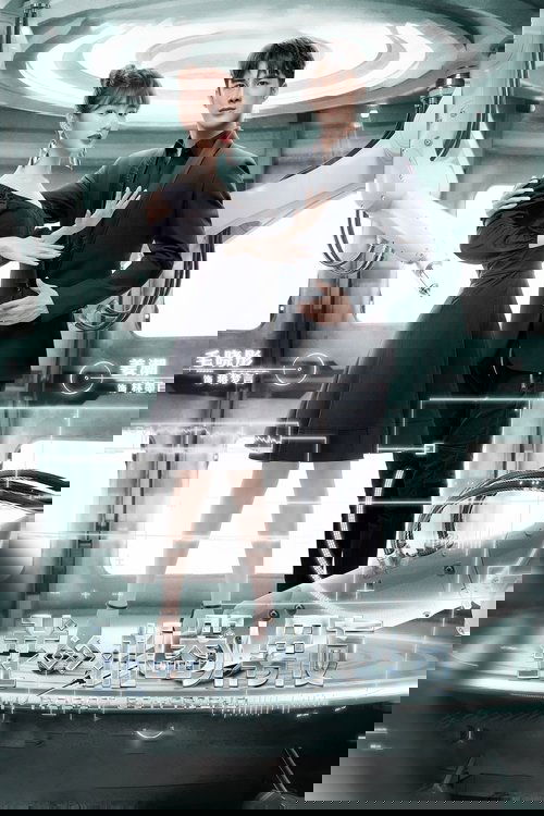 My Robot Boyfriend poster