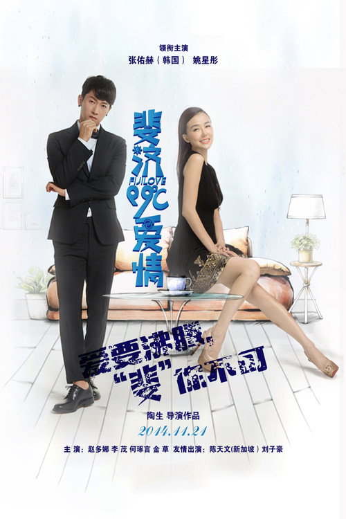 Movie poster for Fiji Love (2014)
