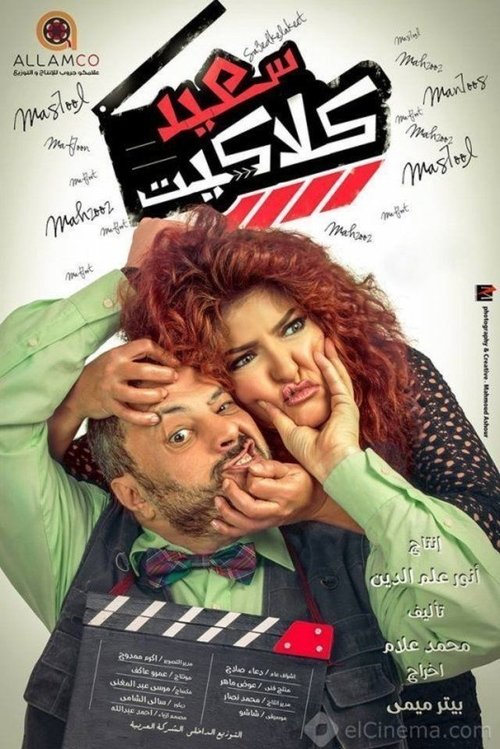 Movie poster for Saeid Claquette (2014)