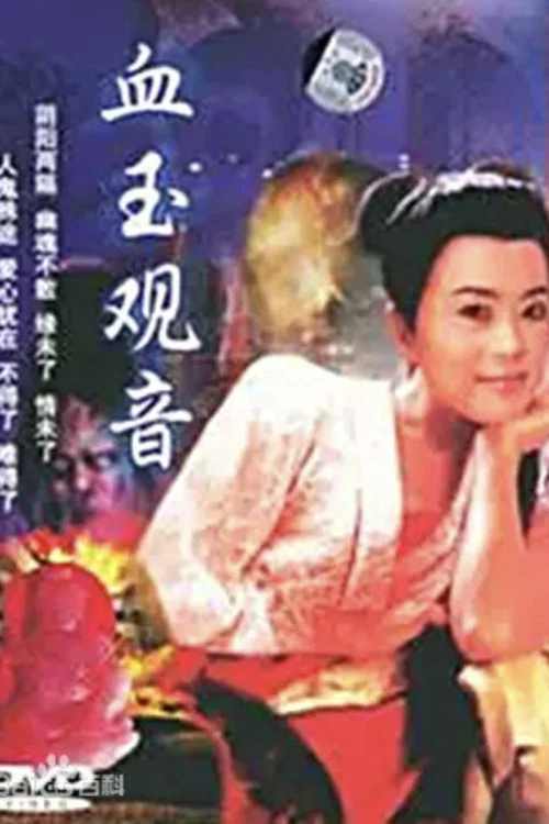 Movie poster for Xue Yu Kun Yin (1994)