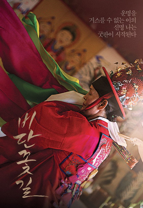 Movie poster for The Silk Flower (2013)