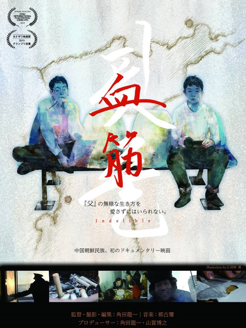 Movie poster for Indelible (2021)