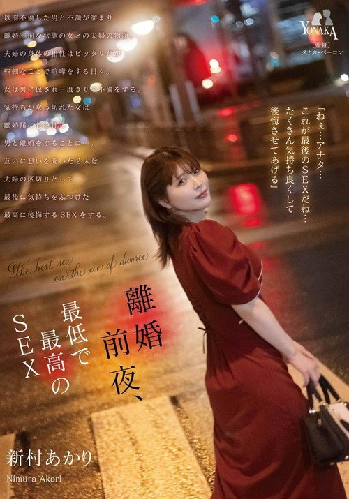 Movie poster for MOON-020 離婚前夜… 最低で最高のSEX。 新村あかり CN (2024)