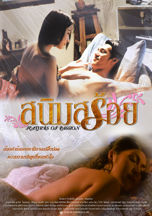 Movie poster for Feathers of Passion (2003)