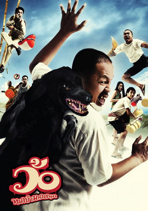 Movie poster for Wor (2008)