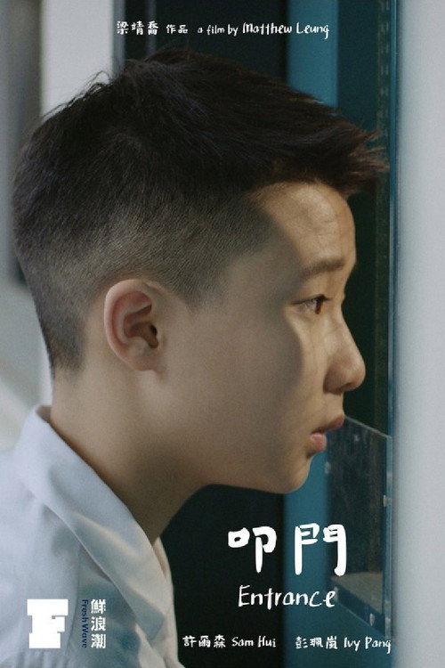 Movie poster for Entrance (2021)