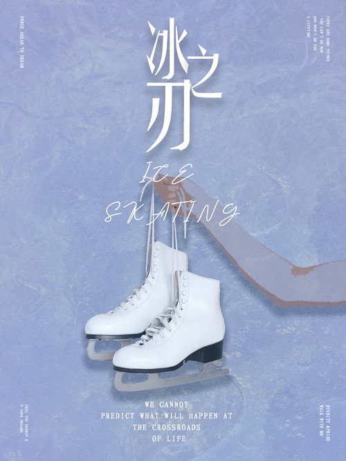 Movie poster for 冰之刃