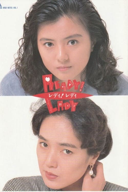Movie poster for READY! LADY (1989)