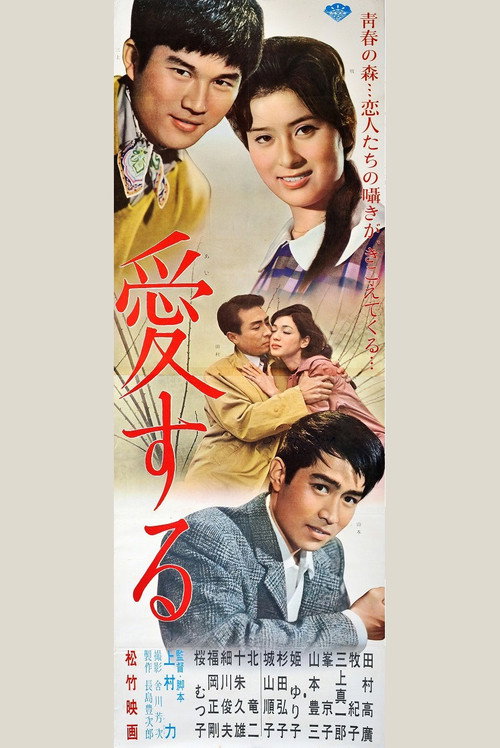 Movie poster for Aisuru (1961)
