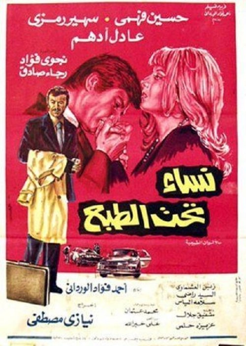 Movie poster for women in print (1976)