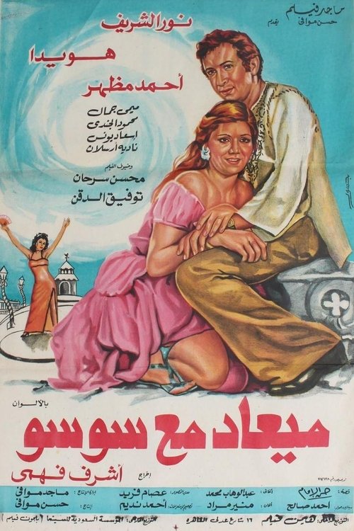 Movie poster for Rendezvous with Soso (1977)