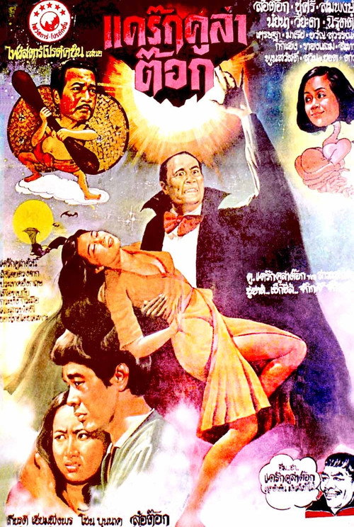 Movie poster for Drakula Tok (1979)