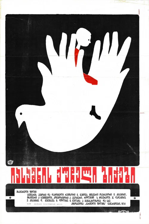 Movie poster for The Boys From Lilac Street (1976)