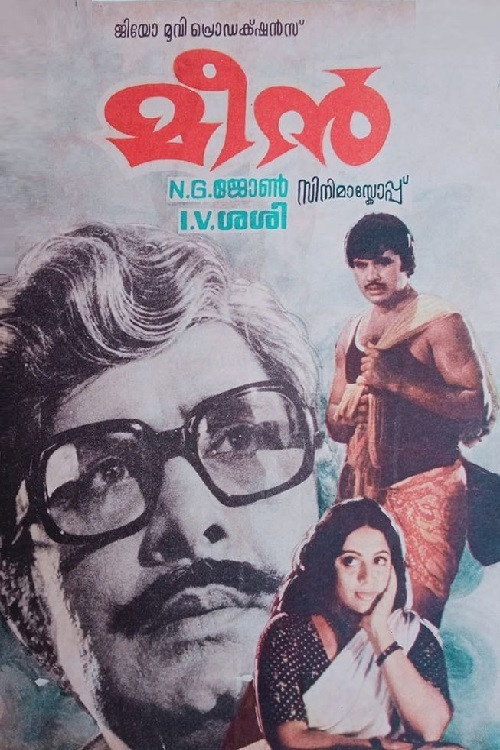 Movie poster for Meen (1980)